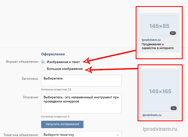 Реклама в вк размер изображения