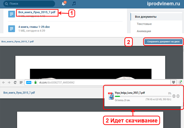 Как-найти-и-скачать-документ-Вконтакте3