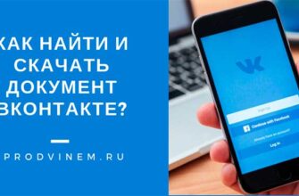 Как найти и скачать документ ВКонтакте