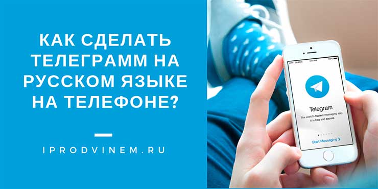 Как скачать и установить Телеграмм на компьютер на русском языке