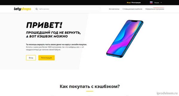 LetyShops кэшбэк сервис для заработка на покупках