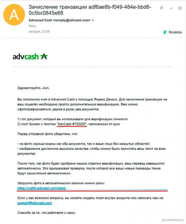 AdvCash пополнение счета