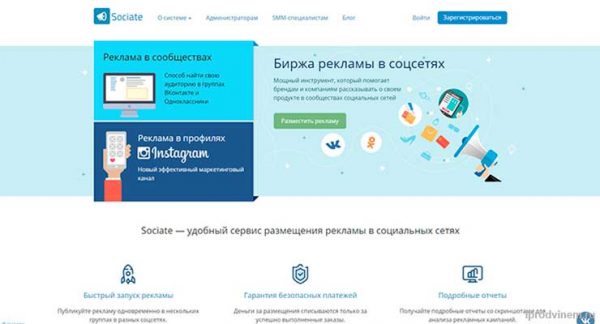 Sociate биржа рекламы в группах ВКонтакте, Одноклассники, Инстаграм