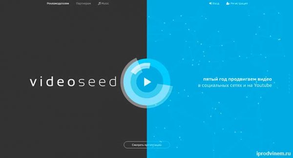 VideoSeed платформа для посевов, раскрутка и продвижение видео