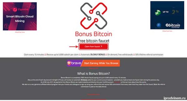 Bonus Bitcoin бесплатный кран биткоинов вход