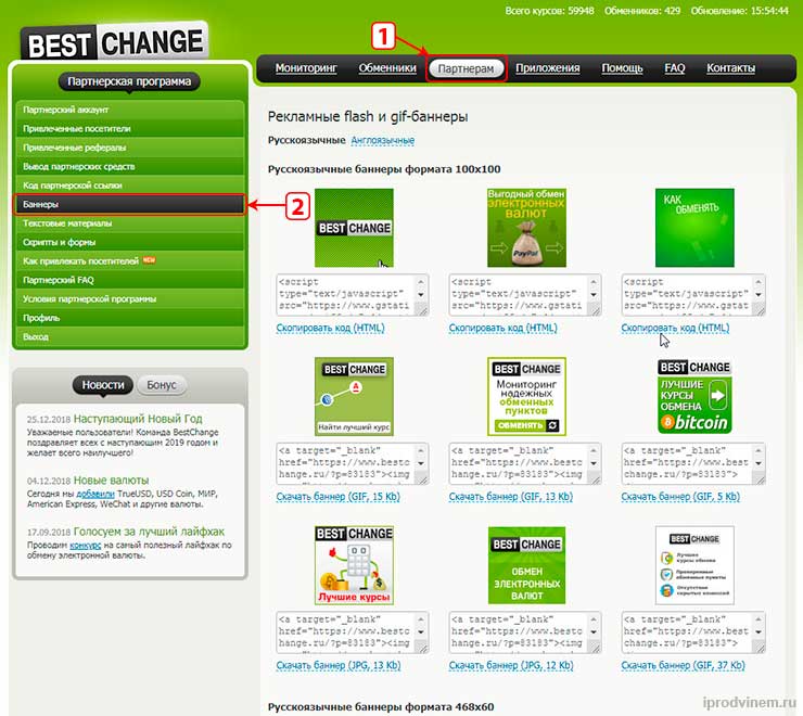 Бест чендж. Мониторинг обменников bestchange. Bestchange баннер. Обмен криптовалюты bestchange. Крипто Обменник bestchange.