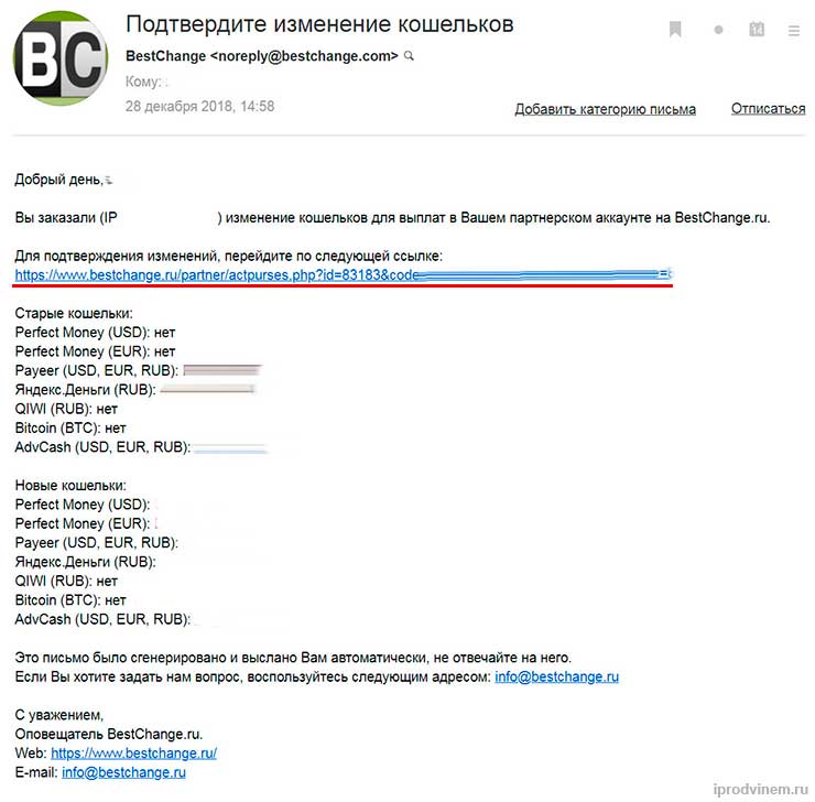 Смену подтверждаю. Подтвердить/изменить. После подтверждения изменения. .Bestchange.ru фото и описание. Как сделать обмен перевода в почте.
