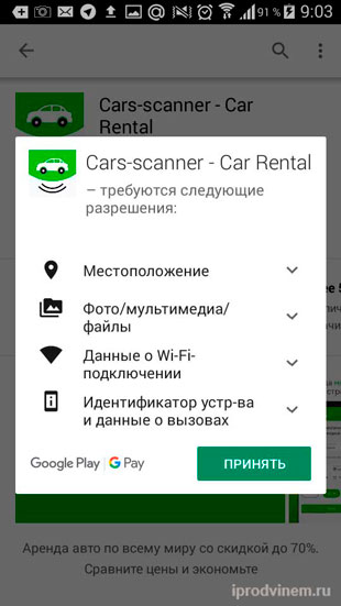 Google Play Страница приложения Cars Rental установка требования