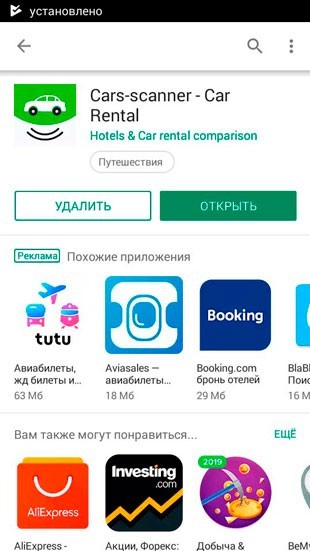 Google Play Страница приложения Cars Rental установлнное приложение
