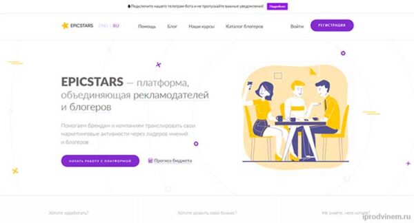 Epicstars - платформа объединяющая рекламодателей и блогеров