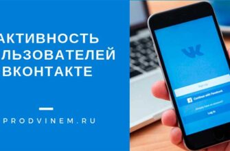 Активность пользователей Вконтакте