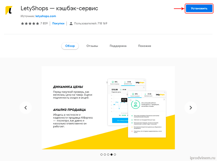 Как пользоваться кэшбэком. Как установить расширение для браузера Летишопс?. Как пользоваться Летишопс. Расширение Letyshops для всех браузеров.