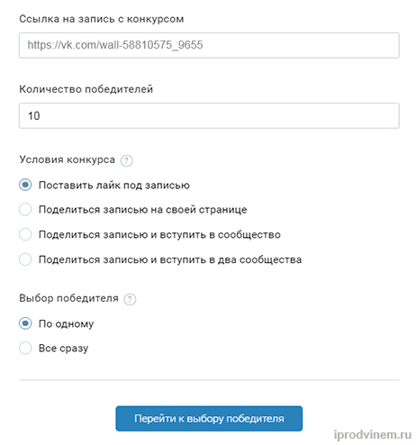 Определение победителей розыгрышей или конкурсов Вконтакте через приложение Конкурсы