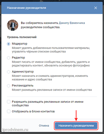 Как добавить админа в группу Вконтакте