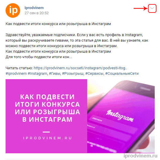 Как закрепить запись в шапке группы Вконтакте