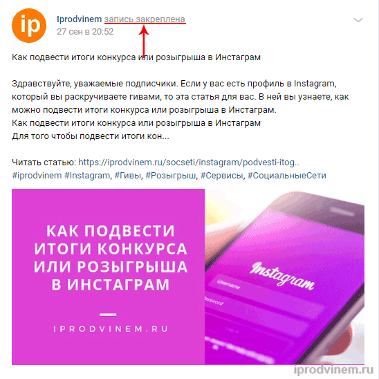 Как закрепить запись в шапке группы Вконтакте
