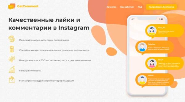 getcomment kachestvennye layki i kommentarii v instagram