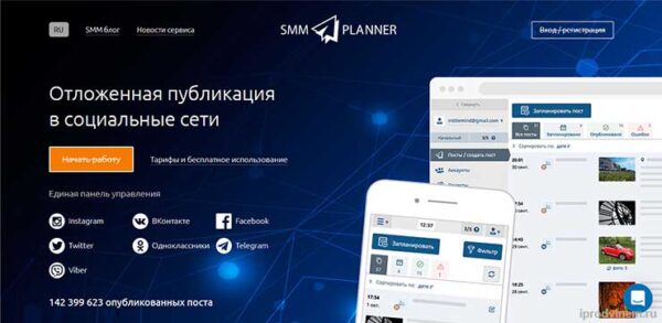 smmplanner otlozhennyy posting v sotsialnye seti