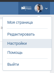 Основное выпадющее под аватаркой меню Вконтакте