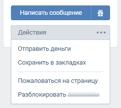 Убираем пользователя из черного списка Вконтакте через его профиль