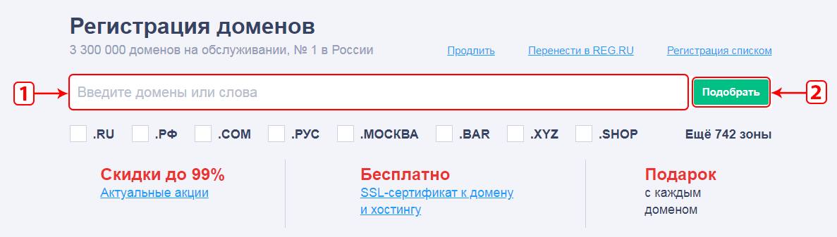 Доменный регистратор рег ру. Регистрация домена. Регистрация домена ru. Как зарегистрировать домен. Рег ру.
