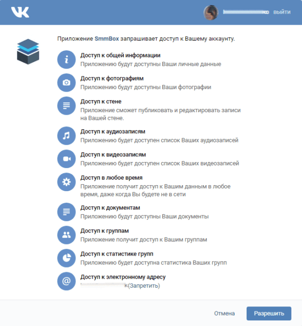 Регистрация в SmmBox подключение Вконтакте