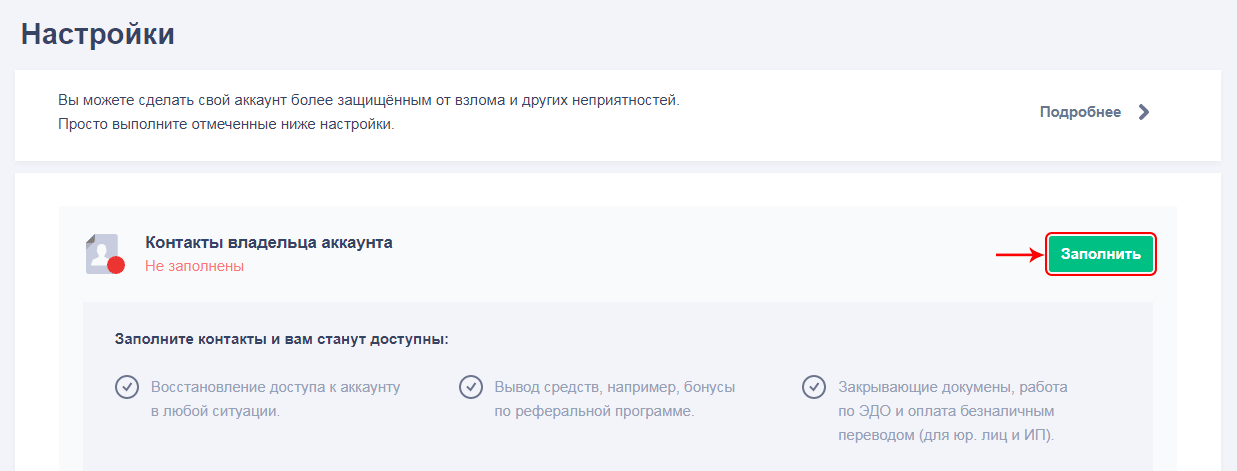 Хорошая регистрация. Как заполнить контакты на сайте. Reg ru сколько активируется домен.