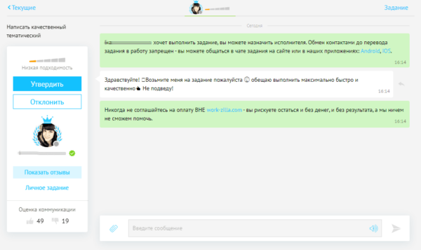 Диалог общения заказчика с фрилансером на Воркзилле