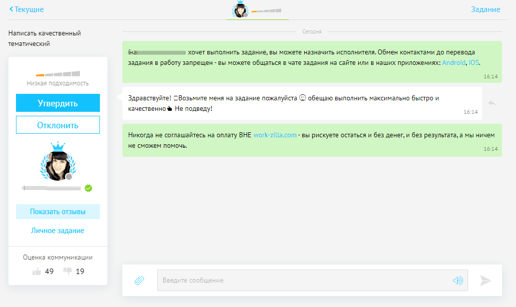 Получение выполнено. Фриланс общение с заказчиком. Как общаться с заказчиком на Воркзилле. Как написать заказчику на Воркзилле. Сообщение с фриланса.