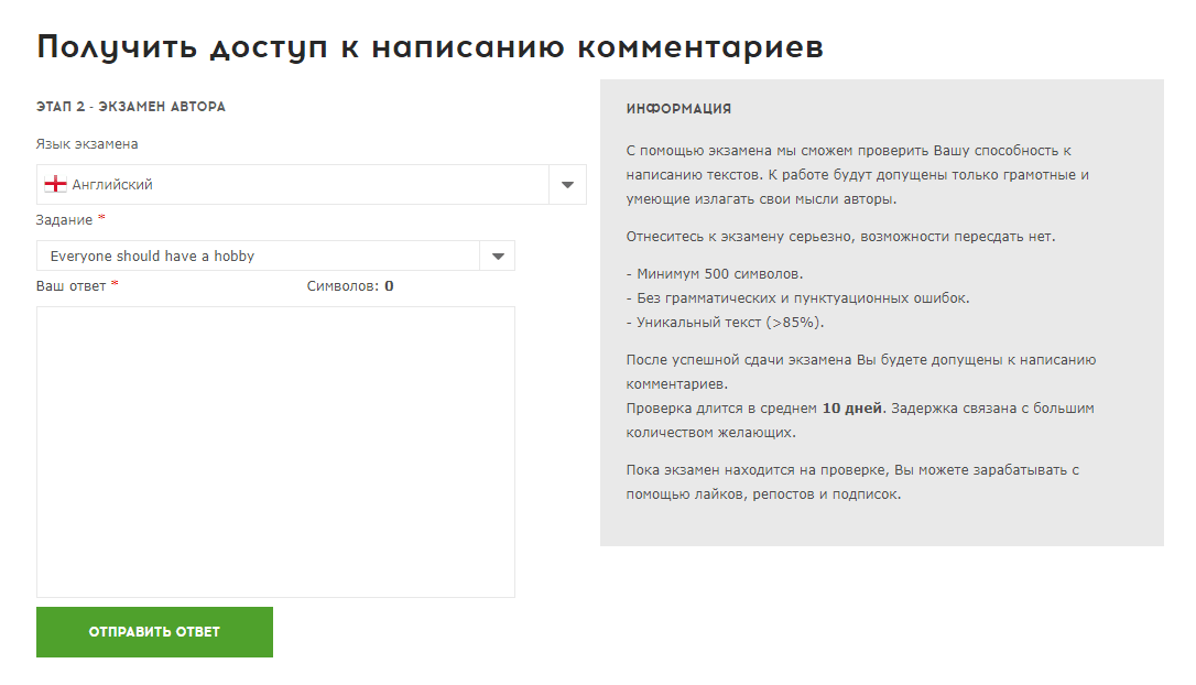 Отправлять ответы. Qcomment экзамен ответы. Qcomment ответы. Получить доступ к написанию комментариев. Тексты на экзамен qcomment.