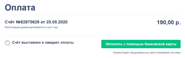 Оплата домена на Reg ru через банковскую карту