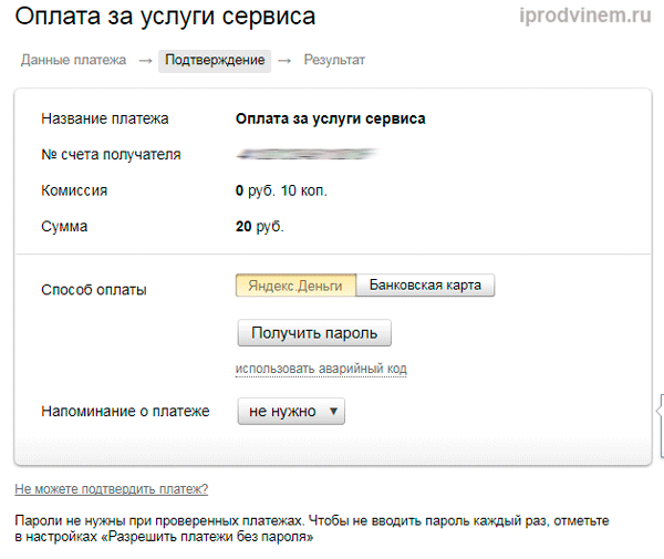 Оплата прокси через Яндекс Деньги на Proxymania
