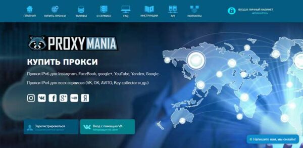 Proxymania – дешевые прокси для ваших целей