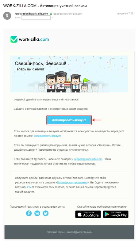 Регистрация на Воркзилле подтверждение почты