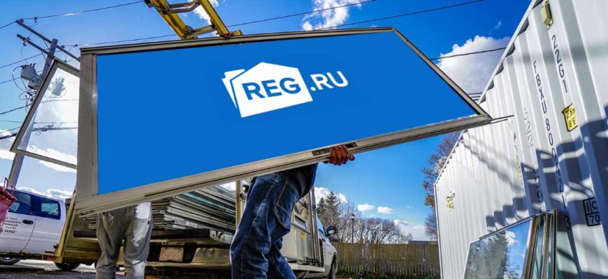 Переезд на сайта домена хостинга на REG RU