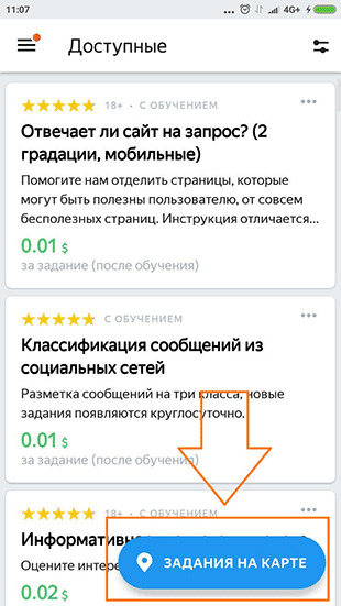 Пешие задания в Яндекс Толока