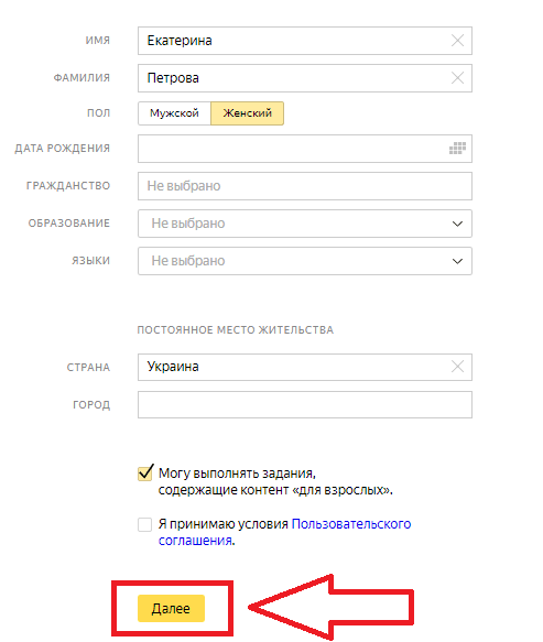 Регистрация на Яндекс Толока
