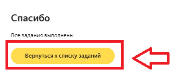 Выполнение заданий на компьютере в Яндекс Толока