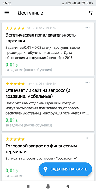 Выполнение заданий на телефоне в Яндекс Толока
