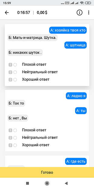 Выполнение заданий на телефоне в Яндекс Толока
