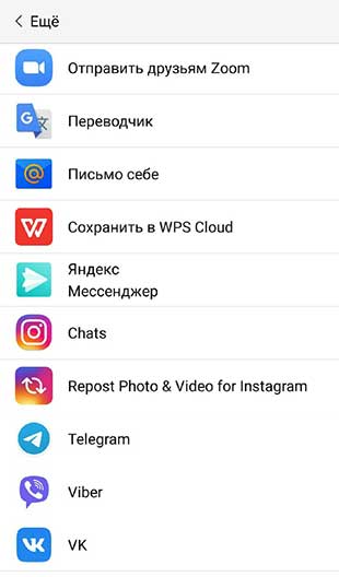 Репост через другие приложения в Инстаграм