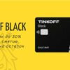 Обзор карты Tinkoff Black с кэшбэком до 30%