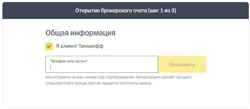 Что такое инвестиции простыми словами в тинькофф. Открытие брокерского счета в тинькофф. Открытие брокерского счета в тинькофф инвестиции. Номер брокерского счета тинькофф. Открыл брокерский счет тинькофф.