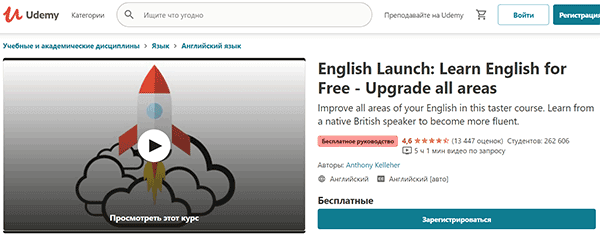 Бесплатный курс «English Launch Learn English for Free Upgrade all areas» от Udemy