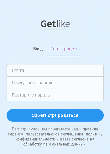 Регистрация на сервисе Getlike