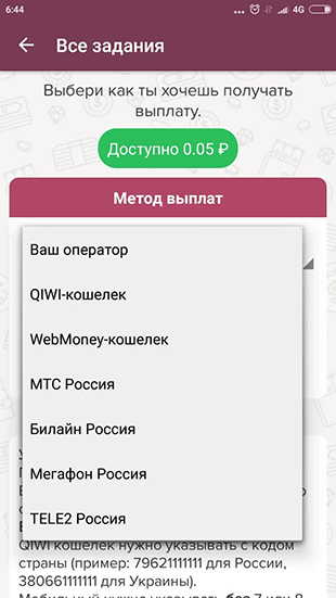 Выбор метода выплаты на AppMoneta
