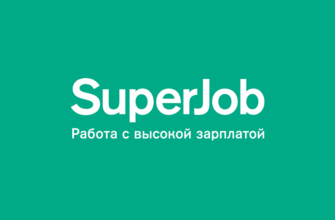 SuperJob - сервис по поиску работы в интернете