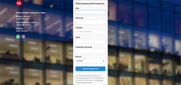 Ввод ФИО и Email для работодателей на HeadHunter