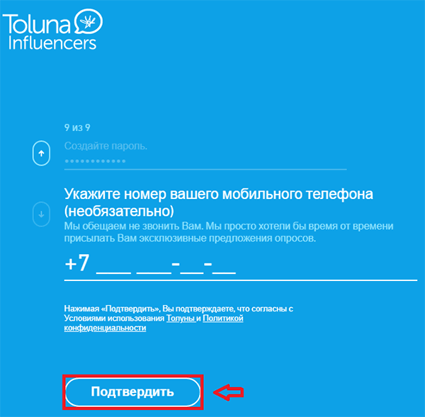 Регистрация на Toluna