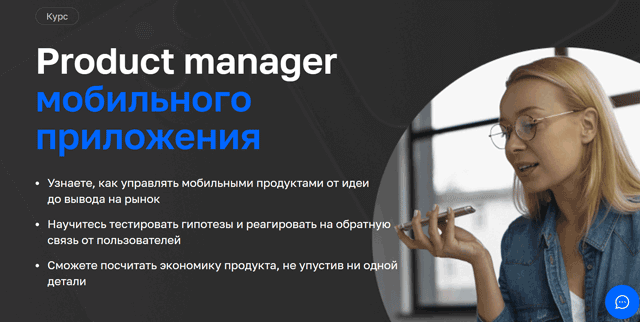 Продакт менеджер Нетология. [Нетология] product Manager мобильного приложения (2022). Комьюнити менеджер Нетология. Ольга Сергеевна Захарова "Нетология".